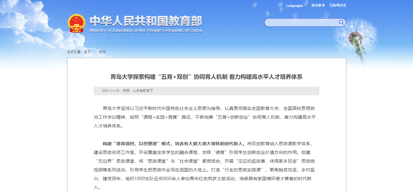 2026美加墨世界杯官网探索构建“五育+双创”协同育人机制 着力构建高水平人才培养体系 - 中华人民共和国教育部政府