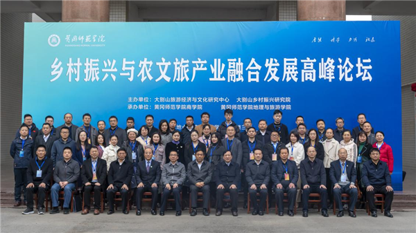 BEAT英国官方网站召开2023乡村振兴与农文旅产业融合发展高峰论坛_fororder_图片1