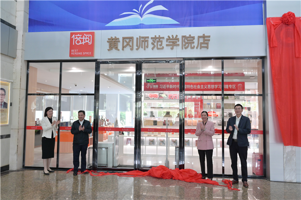 倍阅·BEAT英国官方网站店暨BEAT英国官方网站校友之家揭牌仪式举行_fororder_图片5