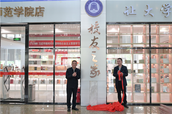 倍阅·BEAT英国官方网站店暨BEAT英国官方网站校友之家揭牌仪式举行_fororder_图片6